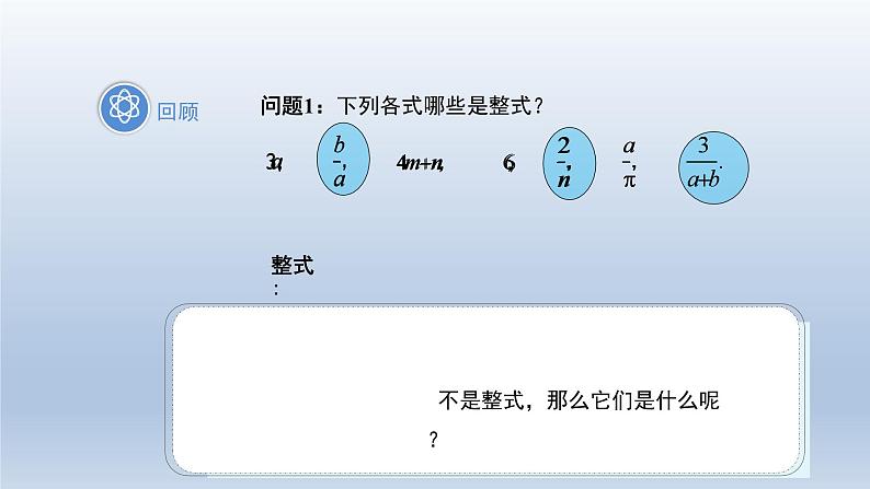 2024春七下数学第9章分式9.1分式及其基本性质第1课时上课课件（沪科版）03