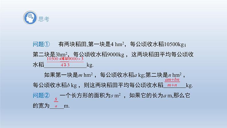 2024春七下数学第9章分式9.1分式及其基本性质第1课时上课课件（沪科版）05