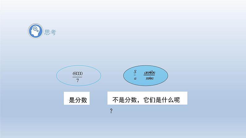 2024春七下数学第9章分式9.1分式及其基本性质第1课时上课课件（沪科版）06