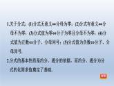 2024春七下數(shù)學(xué)第9章分式集訓(xùn)課堂練素養(yǎng)分式的意義及其基本性質(zhì)的八種題型課件（滬科版）