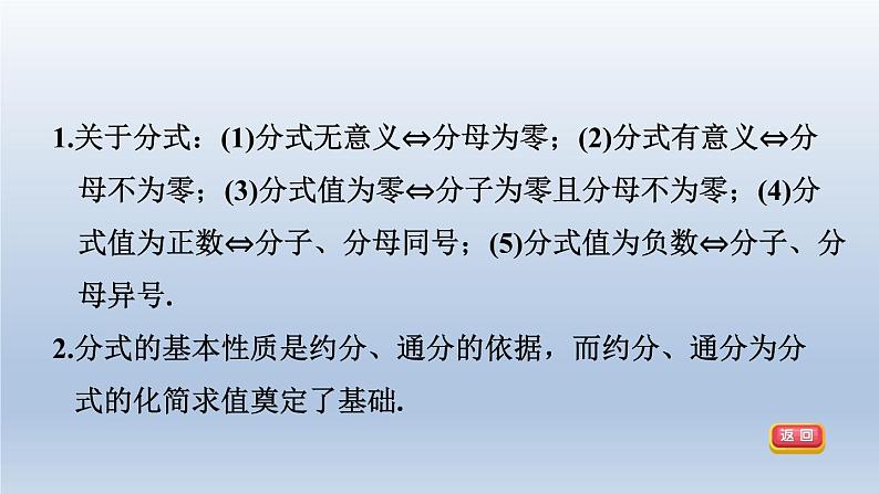 2024春七下数学第9章分式集训课堂练素养分式的意义及其基本性质的八种题型课件（沪科版）第3页