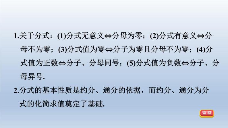 2024春七下数学第9章分式集训课堂练素养分式的意义及其基本性质的八种题型课件（沪科版）03