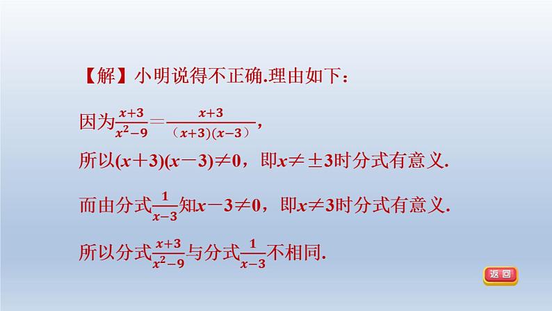 2024春七下数学第9章分式集训课堂练素养分式的意义及其基本性质的八种题型课件（沪科版）第5页