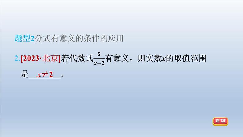 2024春七下数学第9章分式集训课堂练素养分式的意义及其基本性质的八种题型课件（沪科版）第6页