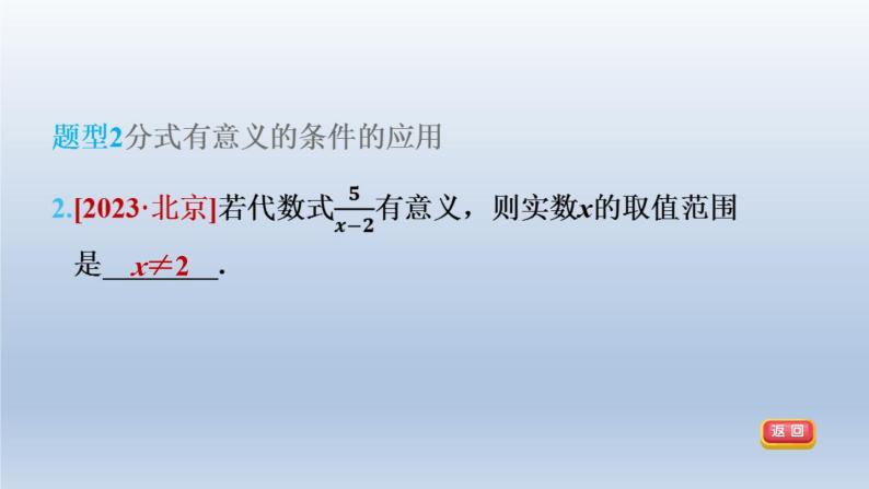 2024春七下数学第9章分式集训课堂练素养分式的意义及其基本性质的八种题型课件（沪科版）06