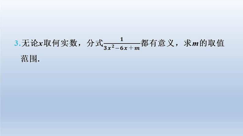 2024春七下数学第9章分式集训课堂练素养分式的意义及其基本性质的八种题型课件（沪科版）第7页