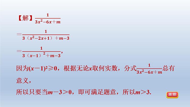 2024春七下数学第9章分式集训课堂练素养分式的意义及其基本性质的八种题型课件（沪科版）第8页