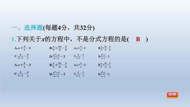 2024春七下数学第9章分式集训课堂测素质分式方程及其应用课件（沪科版）第4页