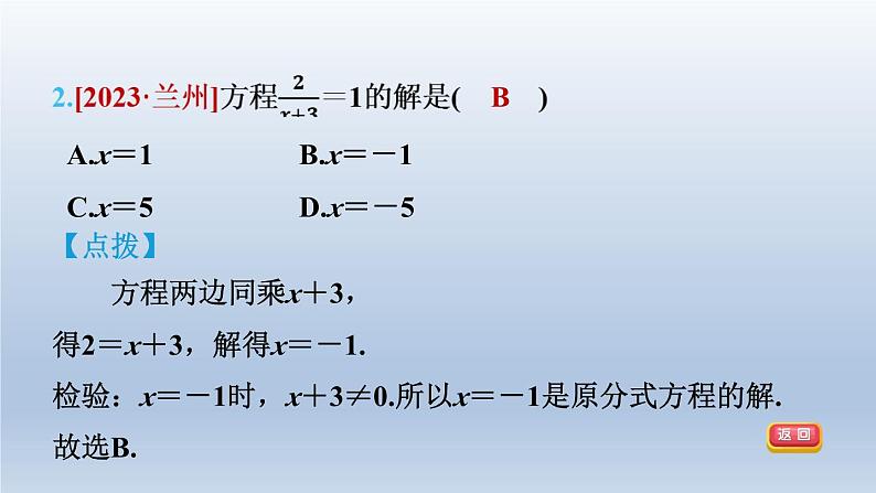 2024春七下数学第9章分式集训课堂测素质分式方程及其应用课件（沪科版）第5页