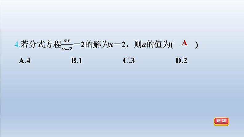 2024春七下数学第9章分式集训课堂测素质分式方程及其应用课件（沪科版）第7页