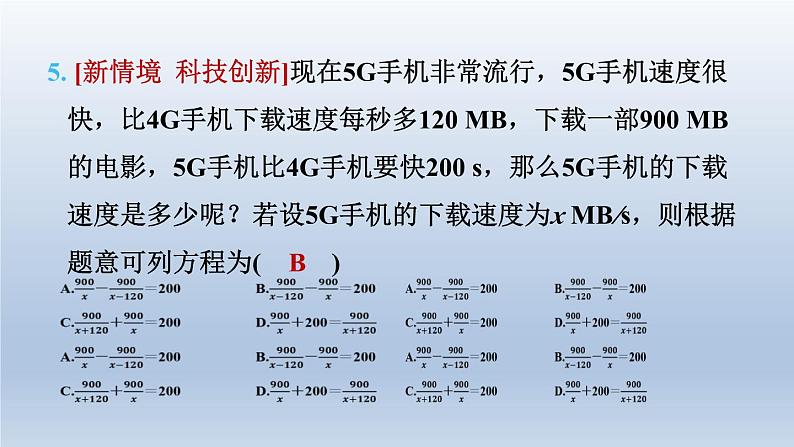 2024春七下数学第9章分式集训课堂测素质分式方程及其应用课件（沪科版）第8页