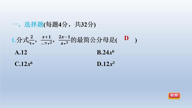 2024春七下数学第9章分式集训课堂测素质分式的运算课件（沪科版）第4页