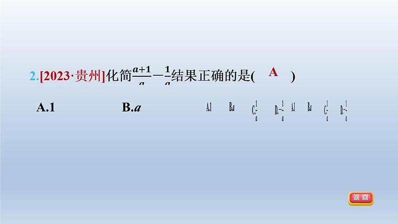 2024春七下数学第9章分式集训课堂测素质分式的运算课件（沪科版）第5页