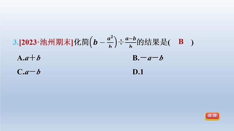 2024春七下数学第9章分式集训课堂测素质分式的运算课件（沪科版）第6页