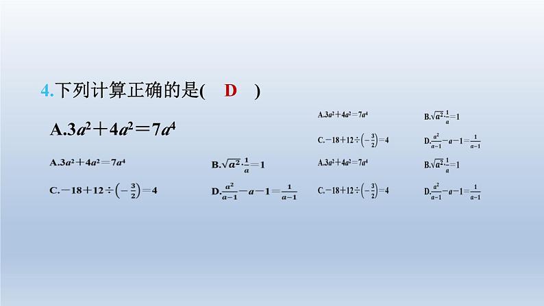 2024春七下数学第9章分式集训课堂测素质分式的运算课件（沪科版）第7页