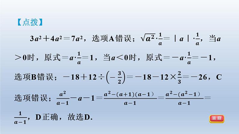 2024春七下数学第9章分式集训课堂测素质分式的运算课件（沪科版）第8页