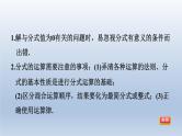 2024春七下数学第9章分式集训课堂练素养2分式及其运算的九种常见题型课件（沪科版）