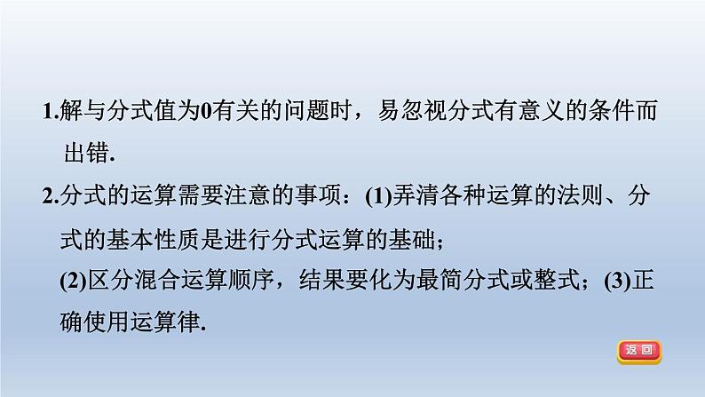 2024春七下数学第9章分式集训课堂练素养2分式及其运算的九种常见题型课件（沪科版）第3页