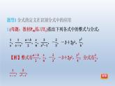 2024春七下數(shù)學(xué)第9章分式集訓(xùn)課堂練素養(yǎng)2分式及其運(yùn)算的九種常見題型課件（滬科版）