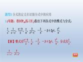 2024春七下数学第9章分式集训课堂练素养2分式及其运算的九种常见题型课件（沪科版）