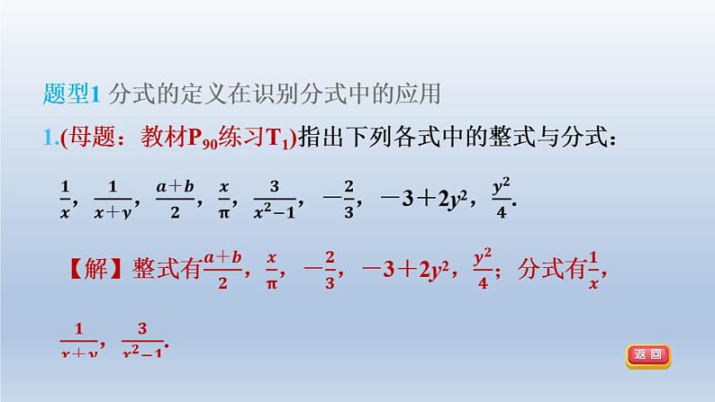 2024春七下数学第9章分式集训课堂练素养2分式及其运算的九种常见题型课件（沪科版）第4页