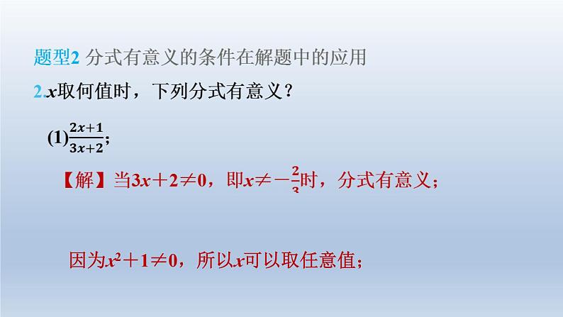 2024春七下数学第9章分式集训课堂练素养2分式及其运算的九种常见题型课件（沪科版）第5页