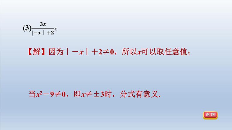 2024春七下数学第9章分式集训课堂练素养2分式及其运算的九种常见题型课件（沪科版）第6页