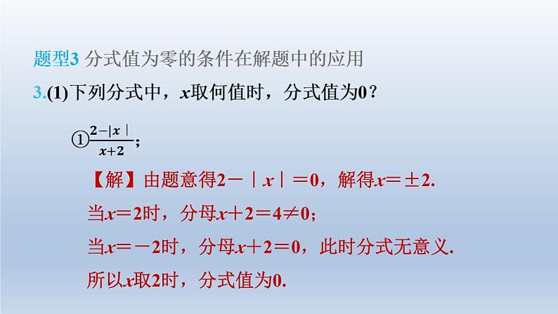 2024春七下数学第9章分式集训课堂练素养2分式及其运算的九种常见题型课件（沪科版）第7页