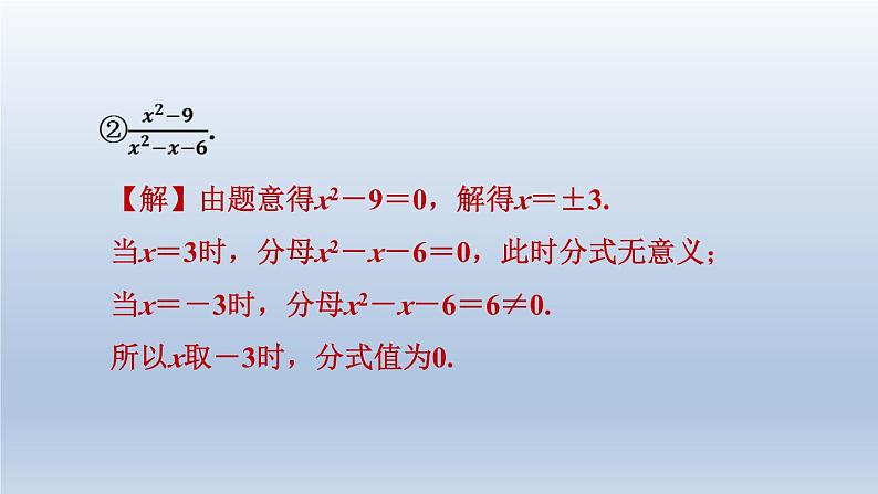 2024春七下数学第9章分式集训课堂练素养2分式及其运算的九种常见题型课件（沪科版）第8页