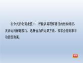 2024春七下數(shù)學(xué)第9章分式集訓(xùn)課堂練素養(yǎng)1分式化簡(jiǎn)的十大技法課件（滬科版）