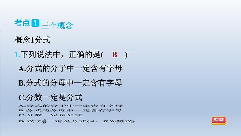 2024春七下数学第9章分式全章热门考点整合应用课件（沪科版）05