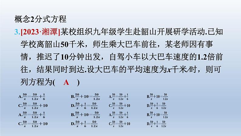 2024春七下数学第9章分式全章热门考点整合应用课件（沪科版）07