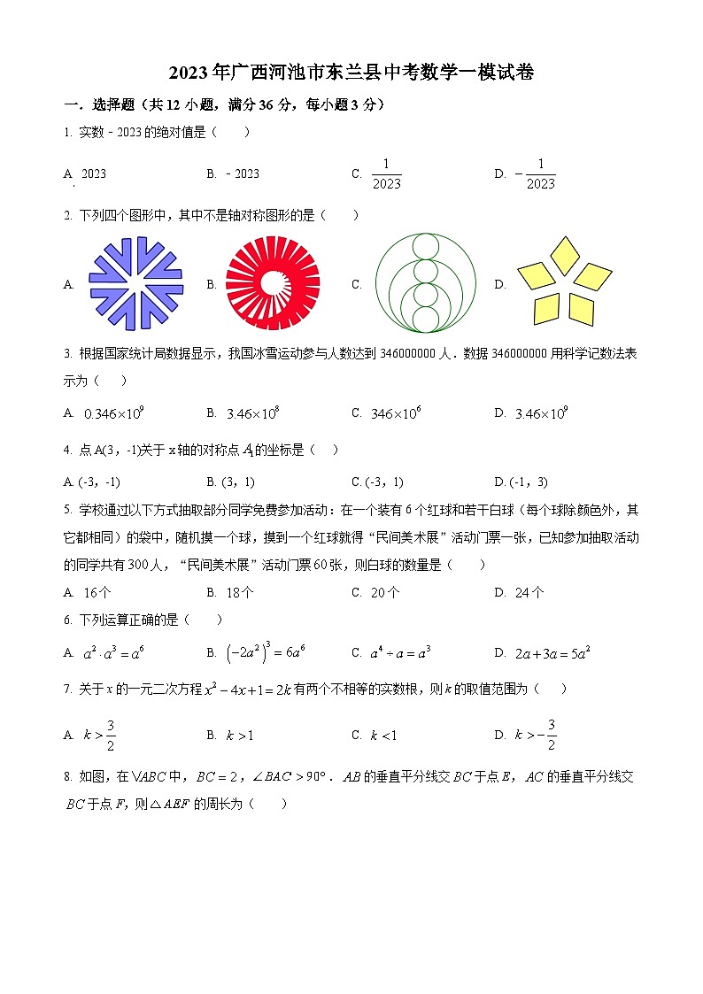 2023年广西河池市东兰县中考数学一模模拟试题（原卷版+解析版）01
