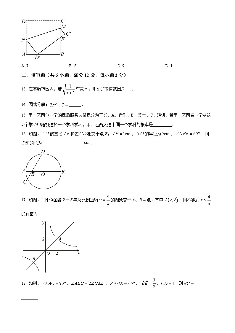 2023年广西河池市东兰县中考数学一模模拟试题（原卷版+解析版）03