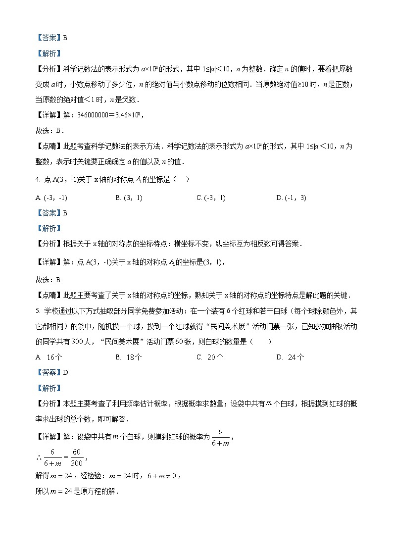 2023年广西河池市东兰县中考数学一模模拟试题（原卷版+解析版）02