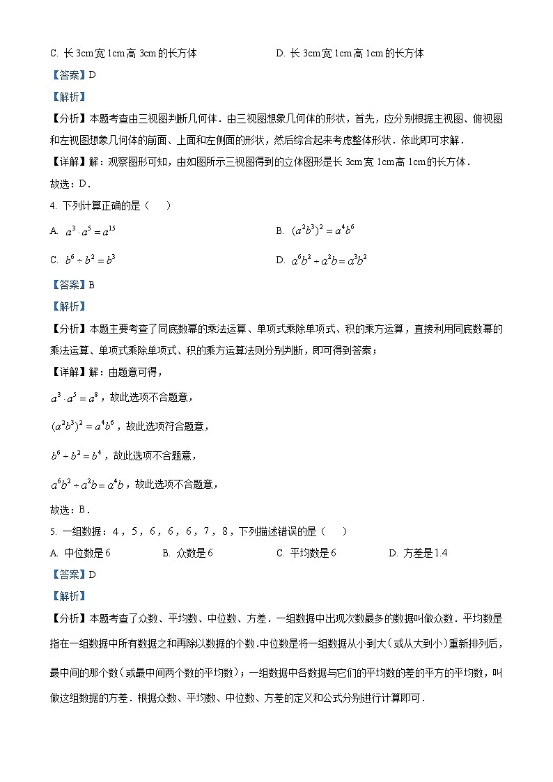 2023年贵州省遵义市仁怀市中考数学第一次适应性模拟试题（原卷版+解析版）02