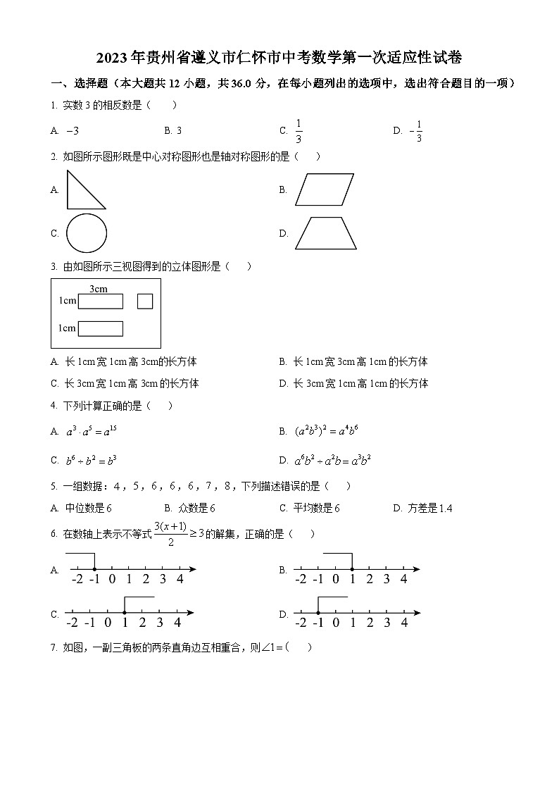 2023年贵州省遵义市仁怀市中考数学第一次适应性模拟试题（原卷版+解析版）01
