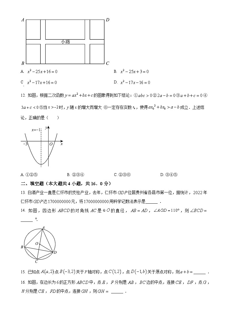2023年贵州省遵义市仁怀市中考数学第一次适应性模拟试题（原卷版+解析版）03