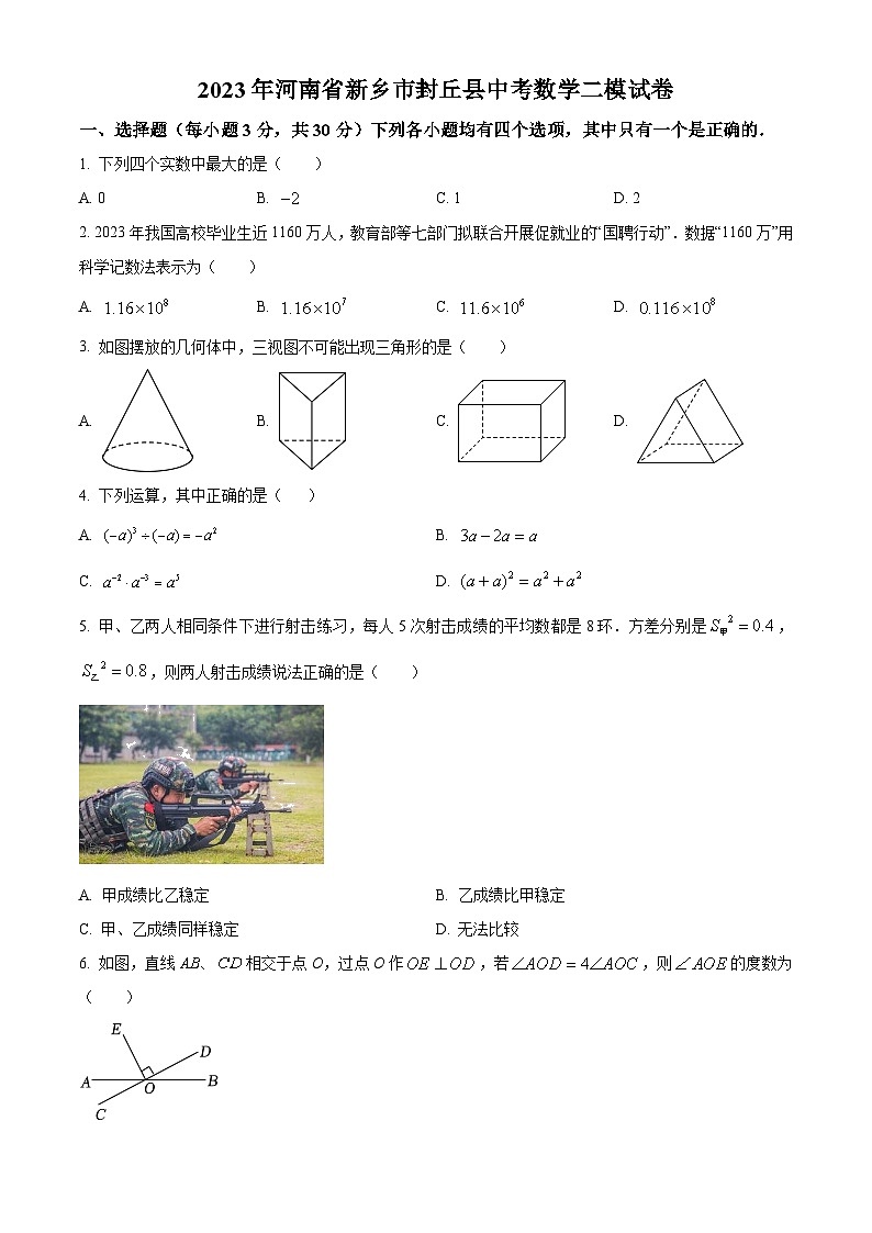 2023年河南省新乡市封丘县中考数学二模模拟试题（原卷版+解析版）01