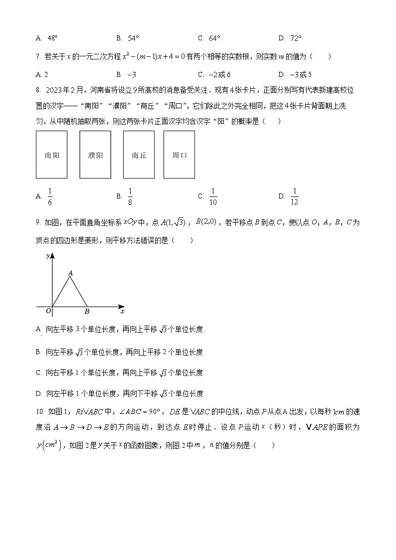 2023年河南省新乡市封丘县中考数学二模模拟试题（原卷版+解析版）02