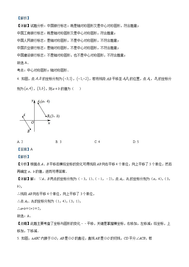 2023年山东省青岛市李沧区中考数学一模模拟试题（原卷版+解析版）02