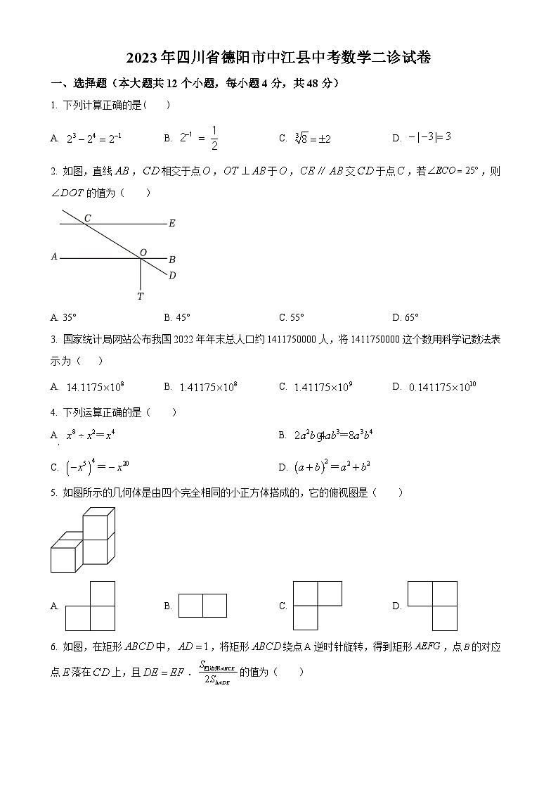 精品解析：2023年四川省德阳市中江县中考数学二诊模拟试题（原卷版）第1页