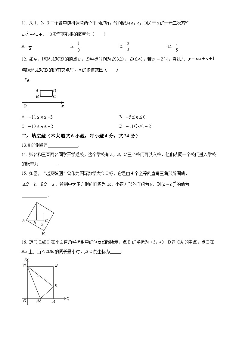精品解析：2023年四川省德阳市中江县中考数学二诊模拟试题（原卷版）第3页