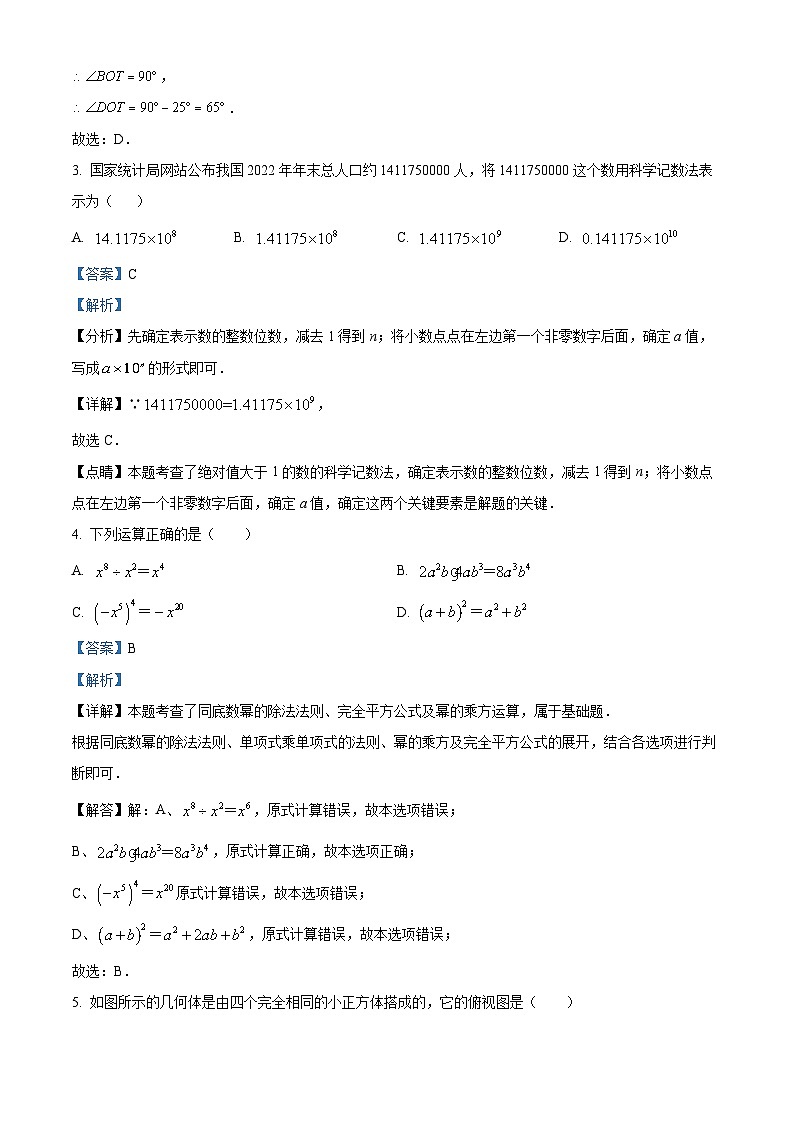 精品解析：2023年四川省德阳市中江县中考数学二诊模拟试题（解析版）第2页