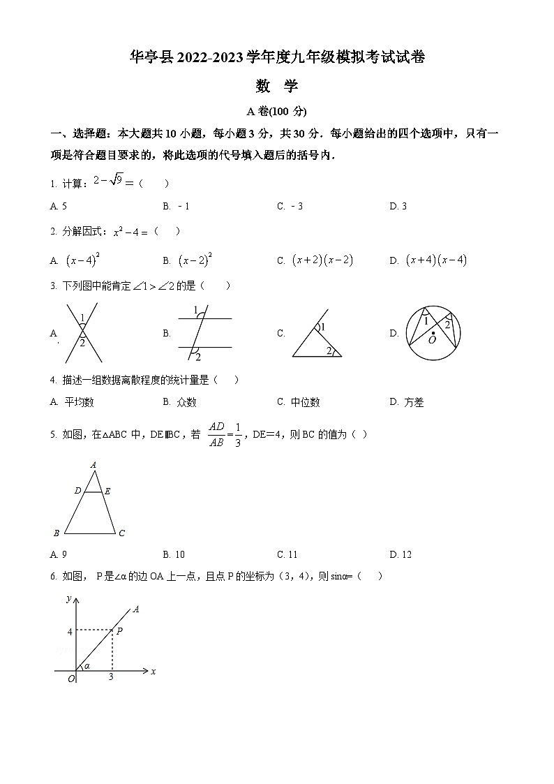 甘肃省平凉市华亭市2022－2023学年下学期九年级中考数学模拟考试模拟试题（原卷版+解析版）01