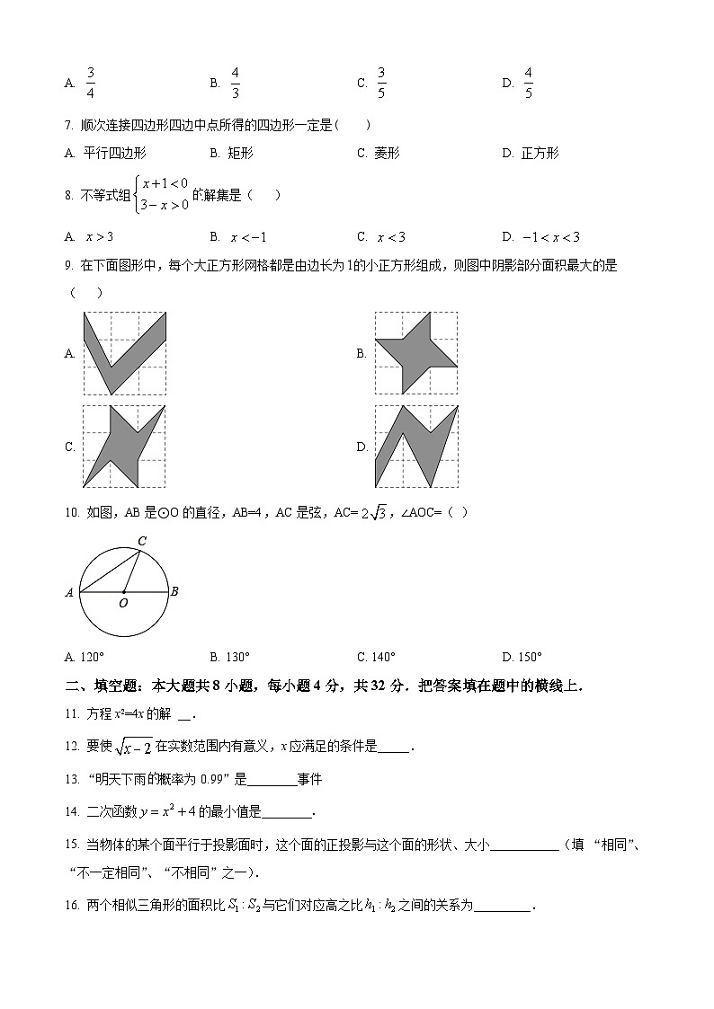 甘肃省平凉市华亭市2022－2023学年下学期九年级中考数学模拟考试模拟试题（原卷版+解析版）02