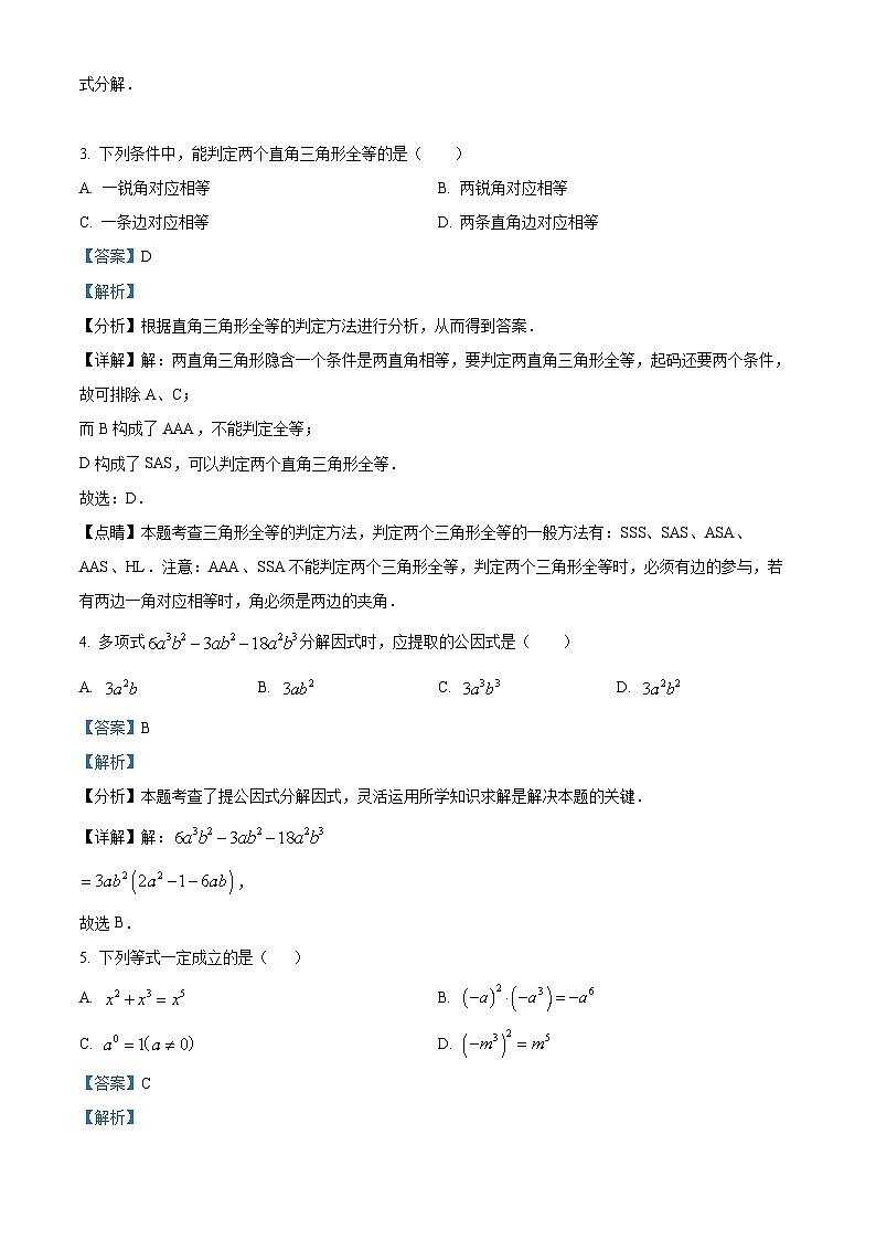 精品解析：海南省三亚吉阳区和平实验学校2022-2023学年八年级上学期数学期中试题（解析版）第2页
