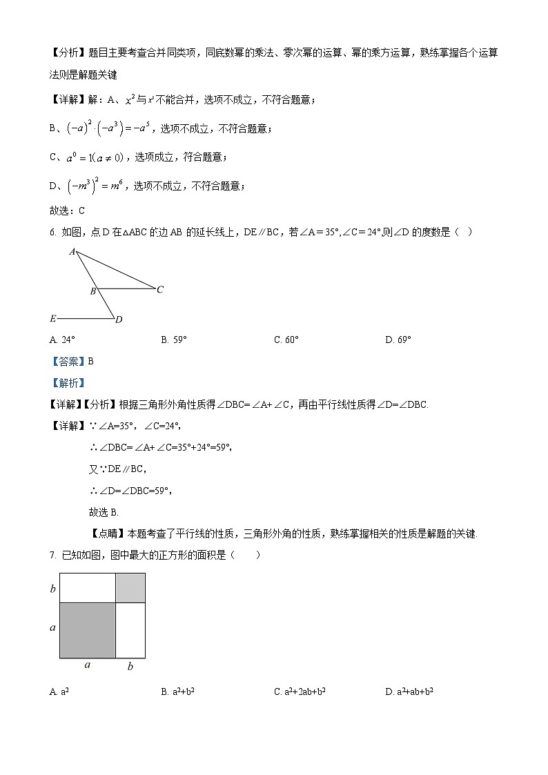 精品解析：海南省三亚吉阳区和平实验学校2022-2023学年八年级上学期数学期中试题（解析版）第3页
