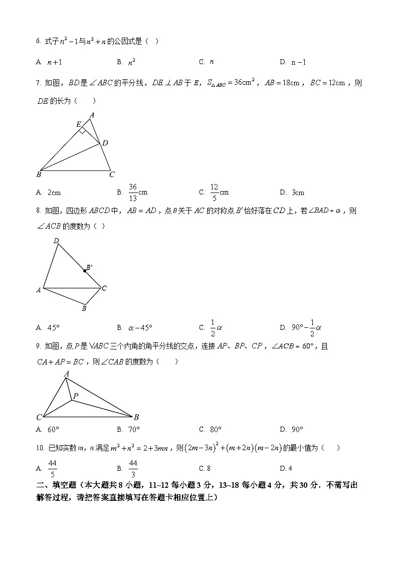 江苏省南通市如皋市如皋初级中学2023-2024学年八年级上学期第二次月考数学试题（原卷版+解析版）02