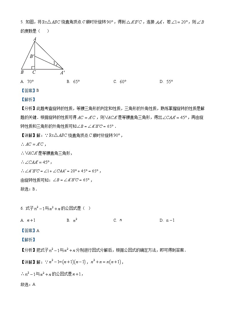 江苏省南通市如皋市如皋初级中学2023-2024学年八年级上学期第二次月考数学试题（原卷版+解析版）03
